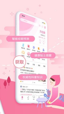姨妈助手 8.2.81截图3