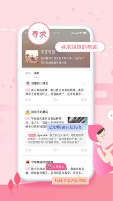 姨妈助手 8.2.81截图4