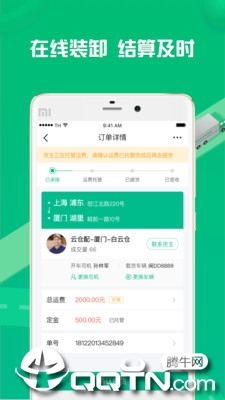 货有友车主app v1.5.8 安卓版截图1