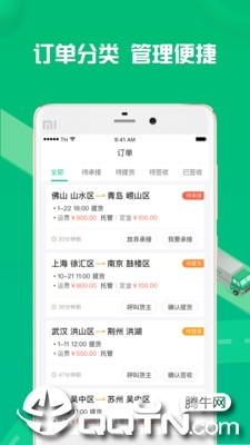 货有友车主app v1.5.8 安卓版截图2