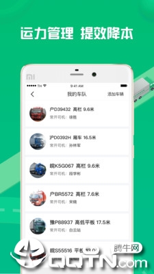 货有友车主app v1.5.8 安卓版截图3