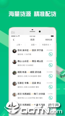 货有友车主app v1.5.8 安卓版截图4