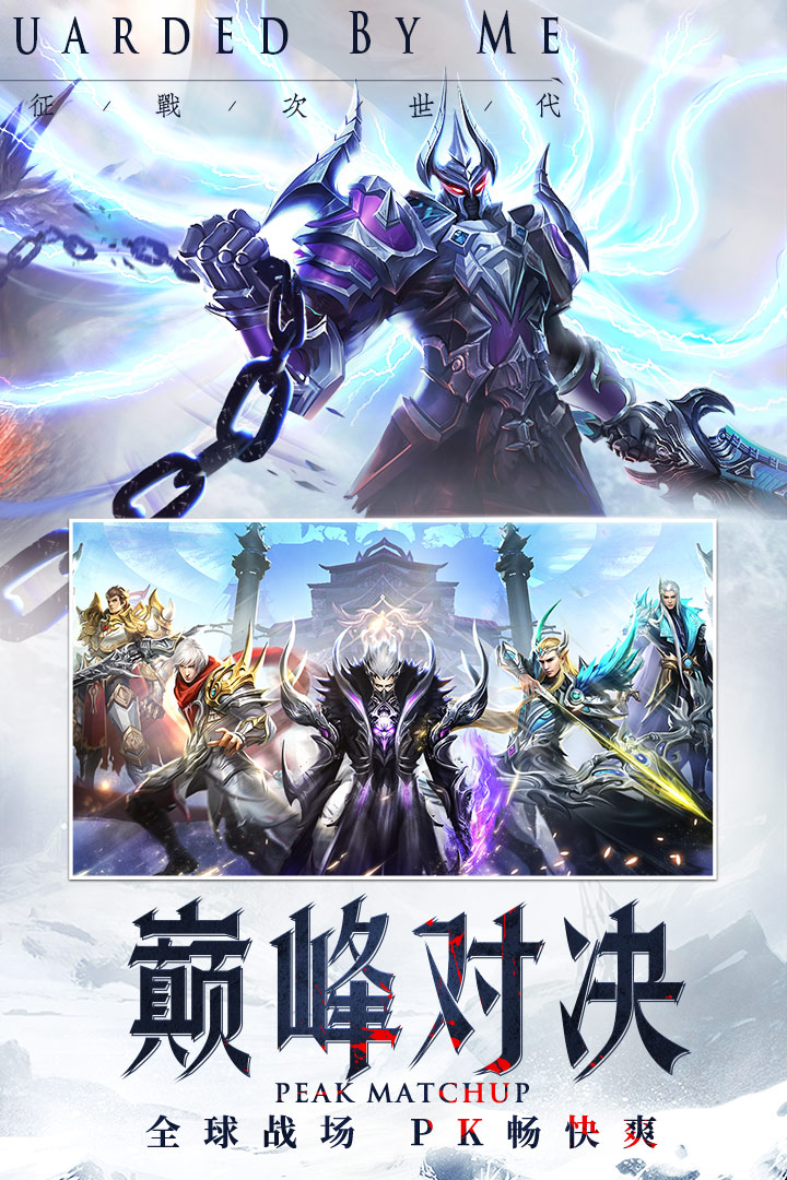 神之继承者手游截图4 神之继承者手游截图4