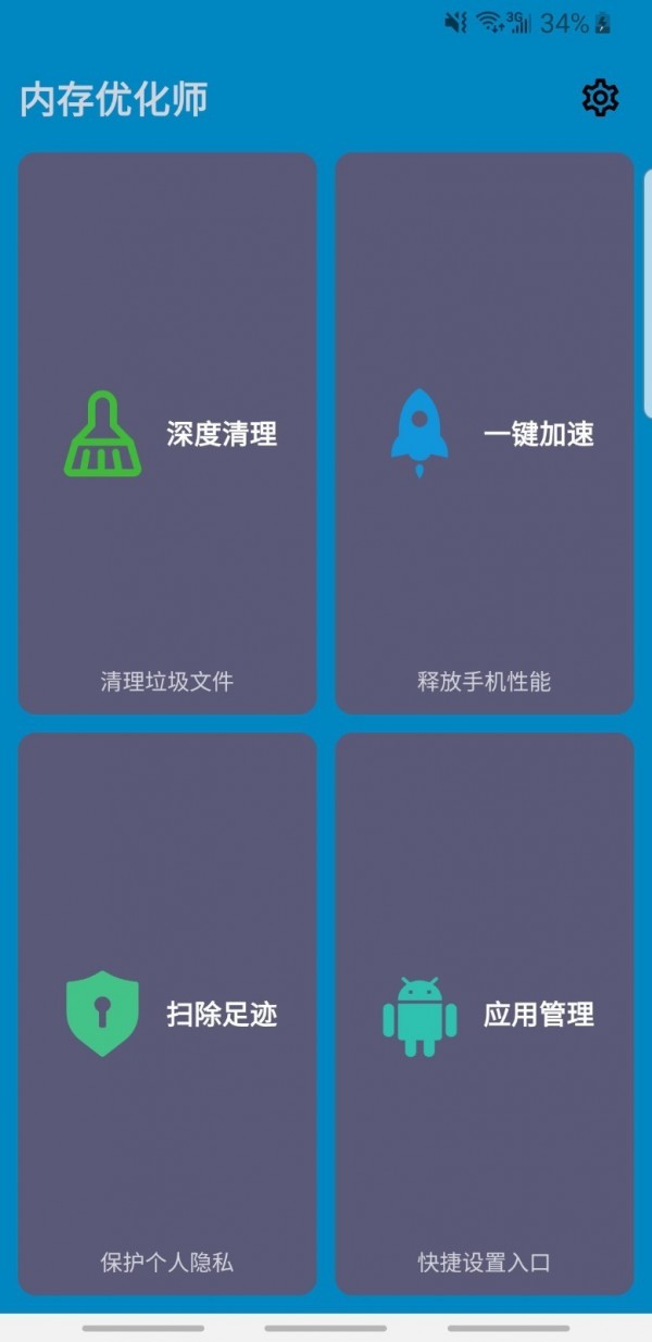 内存优化师截图1 内存优化师截图1