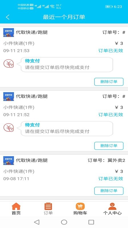翼外卖截图2 翼外卖截图2