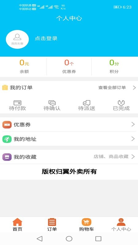 翼外卖截图4 翼外卖截图4