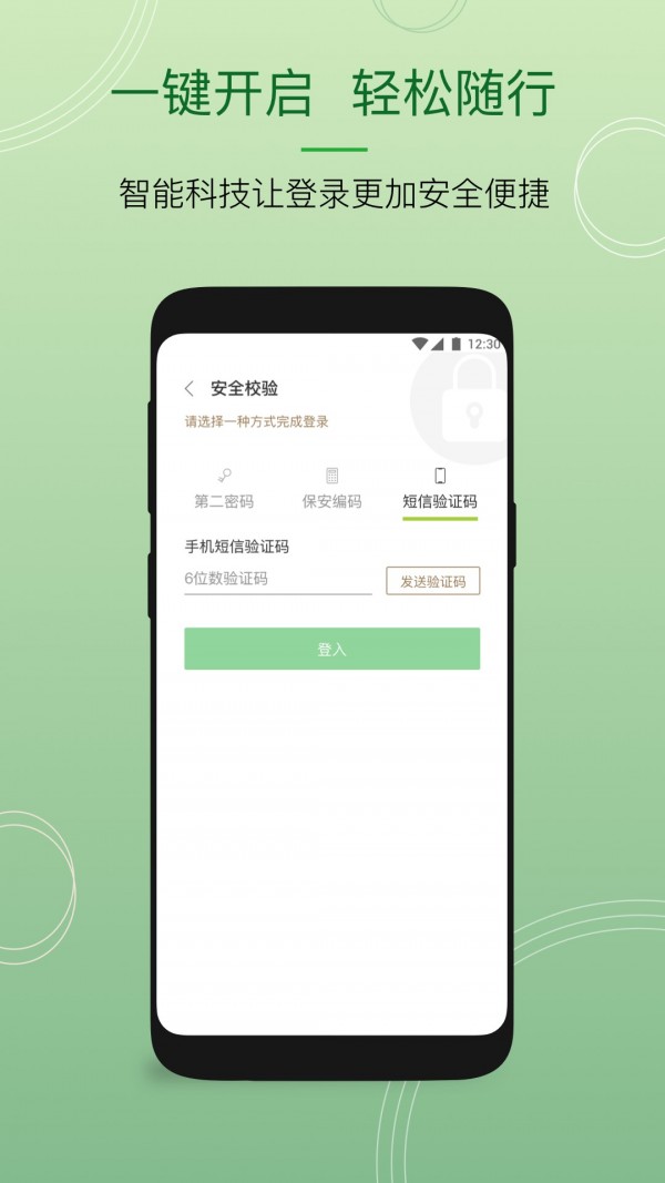 恒生银行客户端 3.6.4截图1 恒生银行客户端 3.6.4截图1