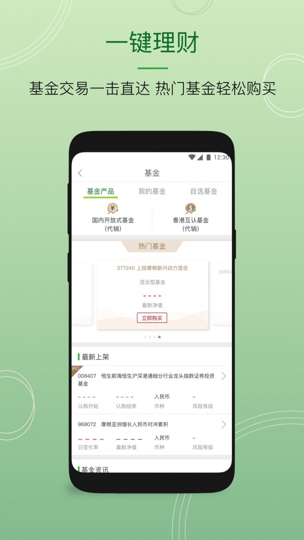 恒生银行客户端 3.6.4截图3 恒生银行客户端 3.6.4截图3