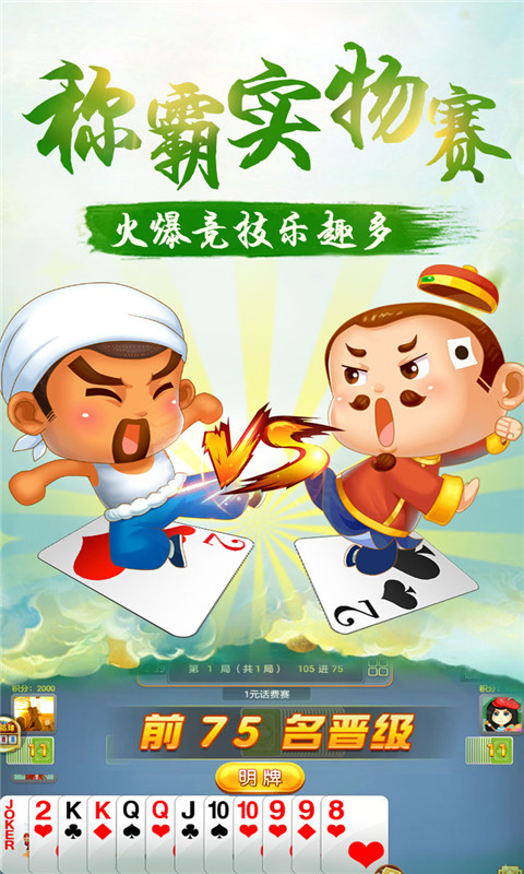 天天斗地主(真人版)