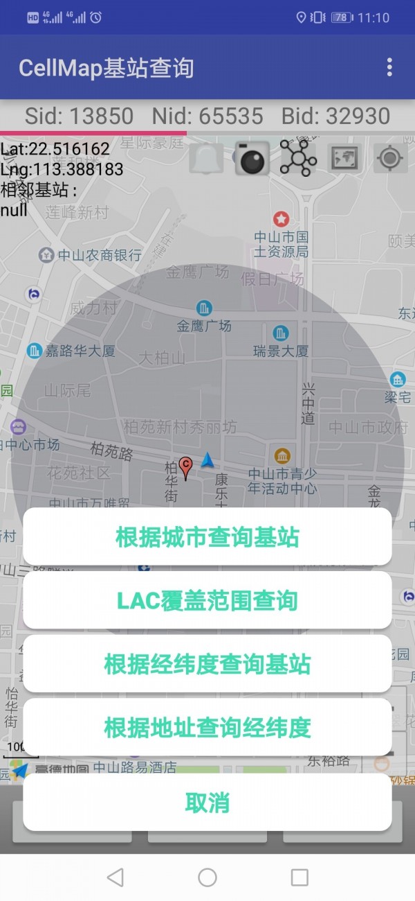 Cellmap基站查询 3.6.8.8.2.8截图2