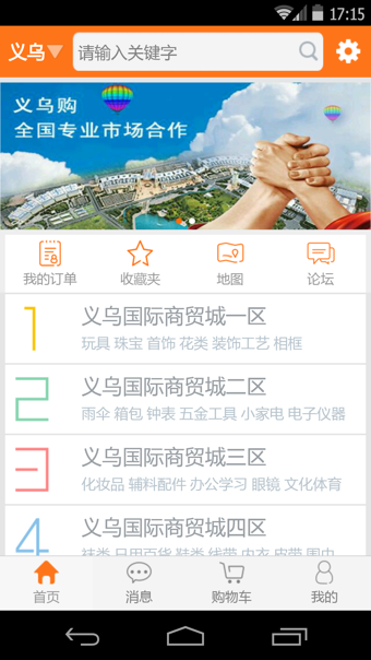 义乌购 3.0.7截图1 义乌购 3.0.7截图1