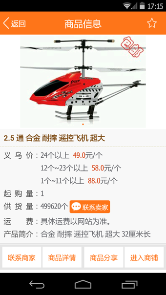 义乌购 3.0.7截图3 义乌购 3.0.7截图3