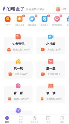 闪电盒子赚钱版 5.6.5.5截图1