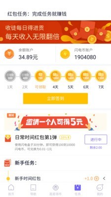 闪电盒子赚钱版 5.6.5.5截图3