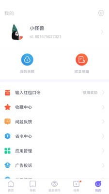 闪电盒子赚钱版 5.6.5.5截图4