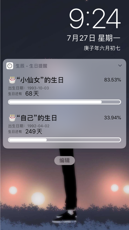 生辰不负余生 1.3.2截图2