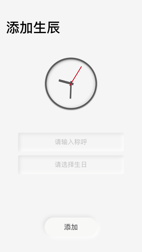 生辰不负余生 1.3.2截图3