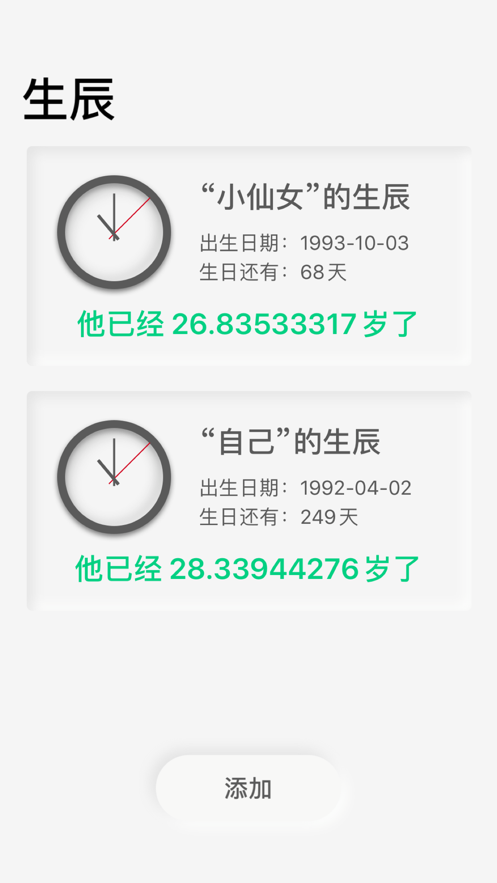 生辰不负余生 1.3.2截图4