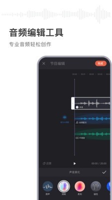 喜马拉雅主播 2.0.3截图1