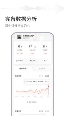喜马拉雅主播 2.0.3截图4