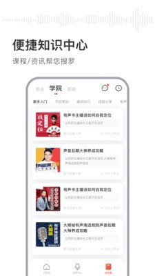 喜马拉雅主播 2.0.3截图5
