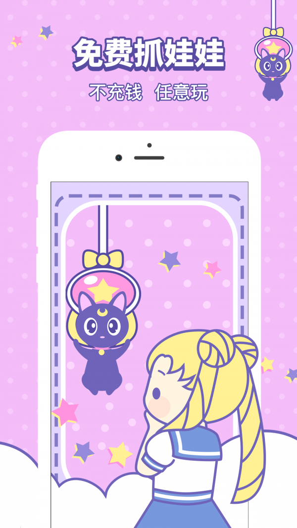美少女抓娃娃机截图1