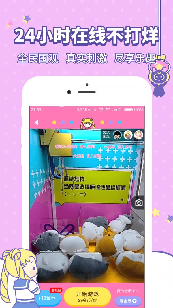 美少女抓娃娃机截图2