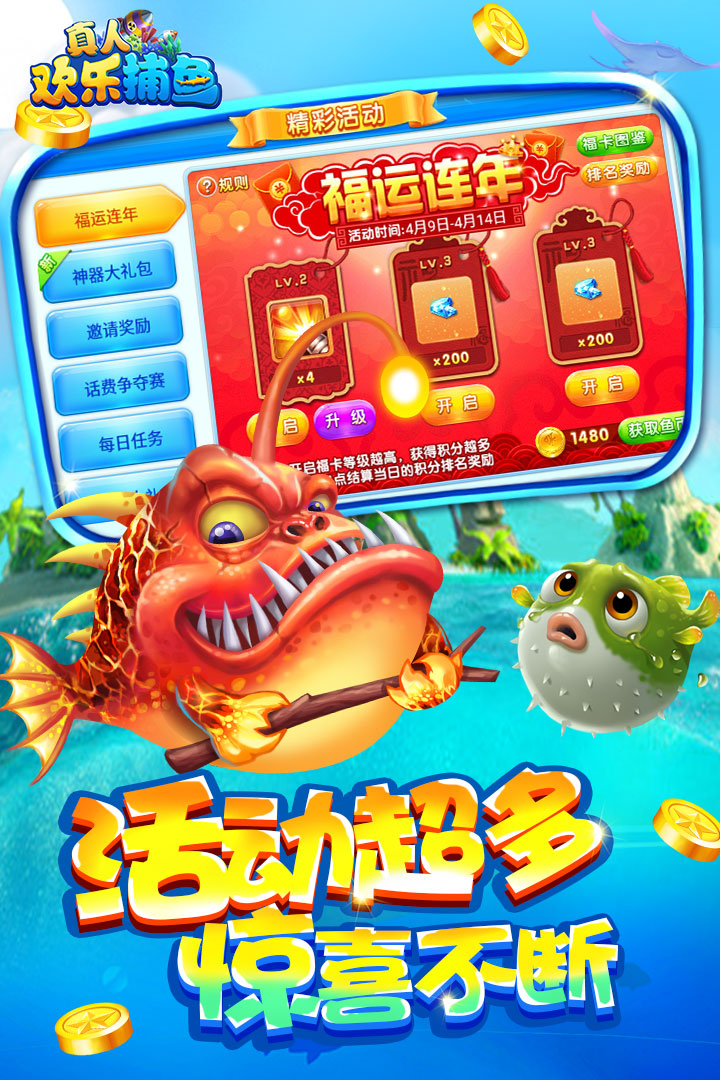 真人欢乐捕鱼手游截图5