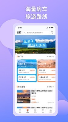 e家房车截图3