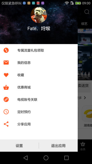 湖南IPTV手机版官方下载 v1.4.2最新版截图2
