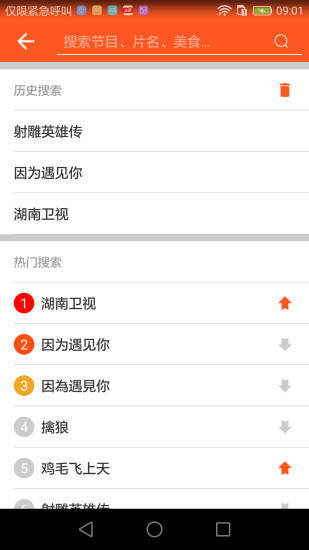 湖南IPTV手机版官方下载 v1.4.2最新版截图4