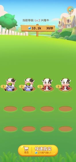 养牛红包版截图3