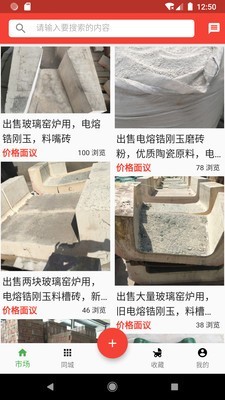 耐材通 1.7.7截图1