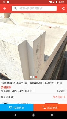 耐材通 1.7.7截图3