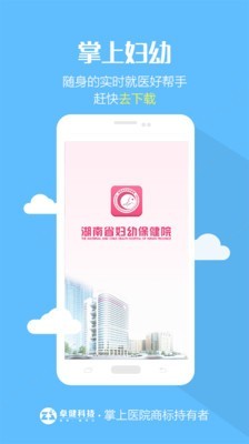 湖南省妇幼保健院 2.0.4截图1