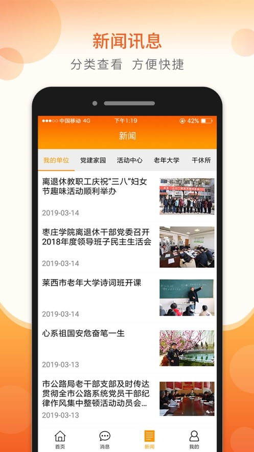 山东老干部截图1