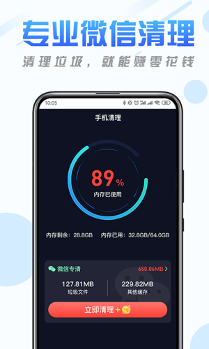纯净清理精灵 1.0.0截图3