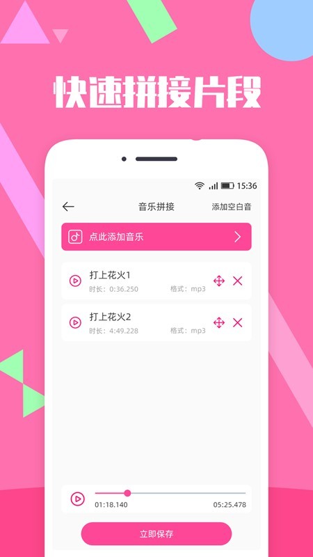 音频音乐合成剪辑软件截图3 音频音乐合成剪辑软件截图3