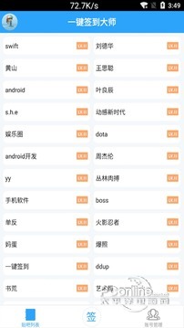 贴吧一键签到大师 6.0截图2