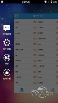 贴吧一键签到大师 6.0截图3