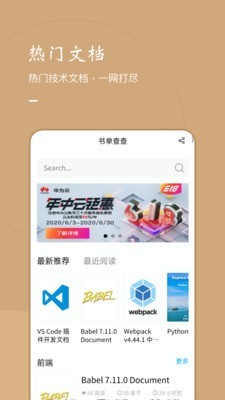 书单查查截图1
