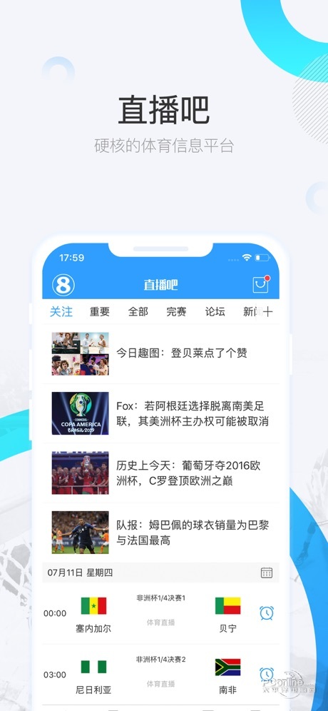 直播吧 5.0.7截图1