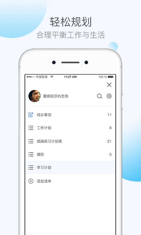 KeepTime日程管理截图1