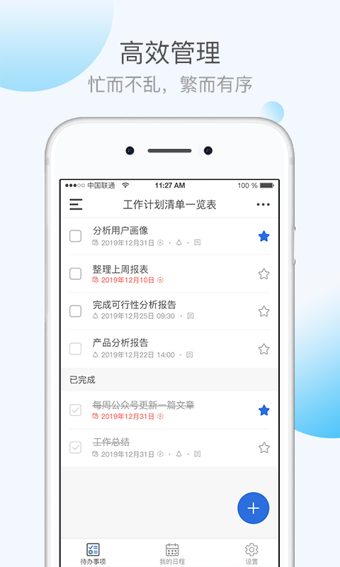 KeepTime日程管理截图2