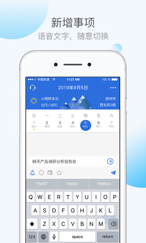 KeepTime日程管理截图4