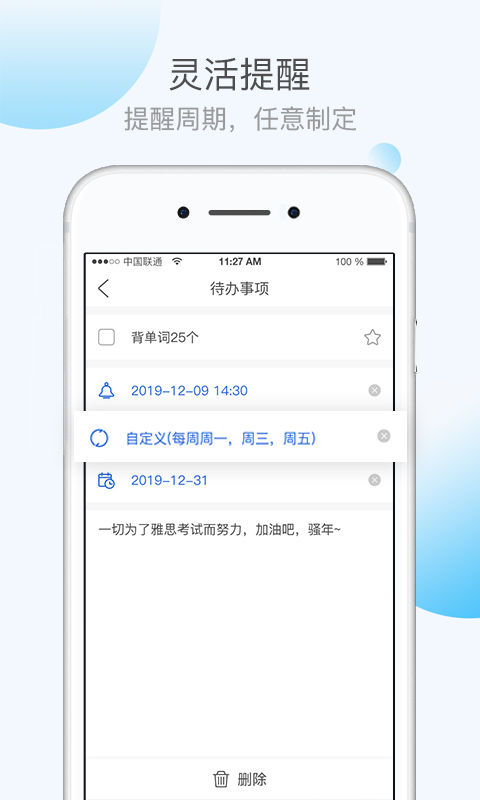 KeepTime日程管理截图5