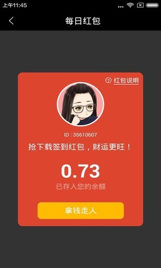 旺旺红包app截图1