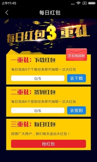 旺旺红包app截图2