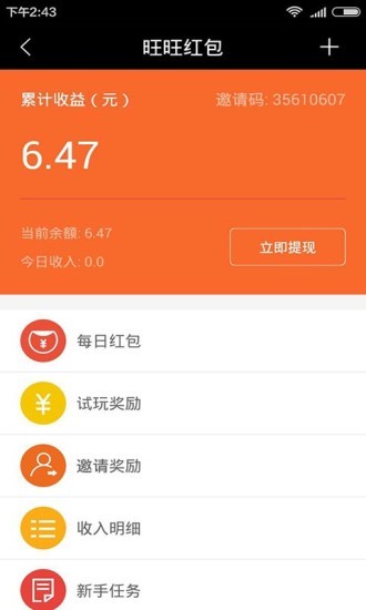 旺旺红包app截图3