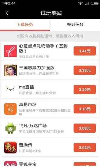 旺旺红包app截图4